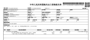 【最新消息】报关单信息不能查看了