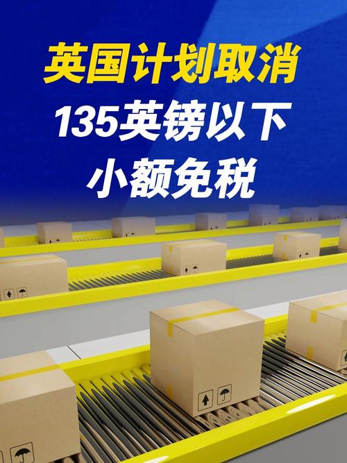 跨境预警！英国将取消小额包裹关税豁免！