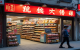 远邦保险甄选财产险 为门店资产保驾护航