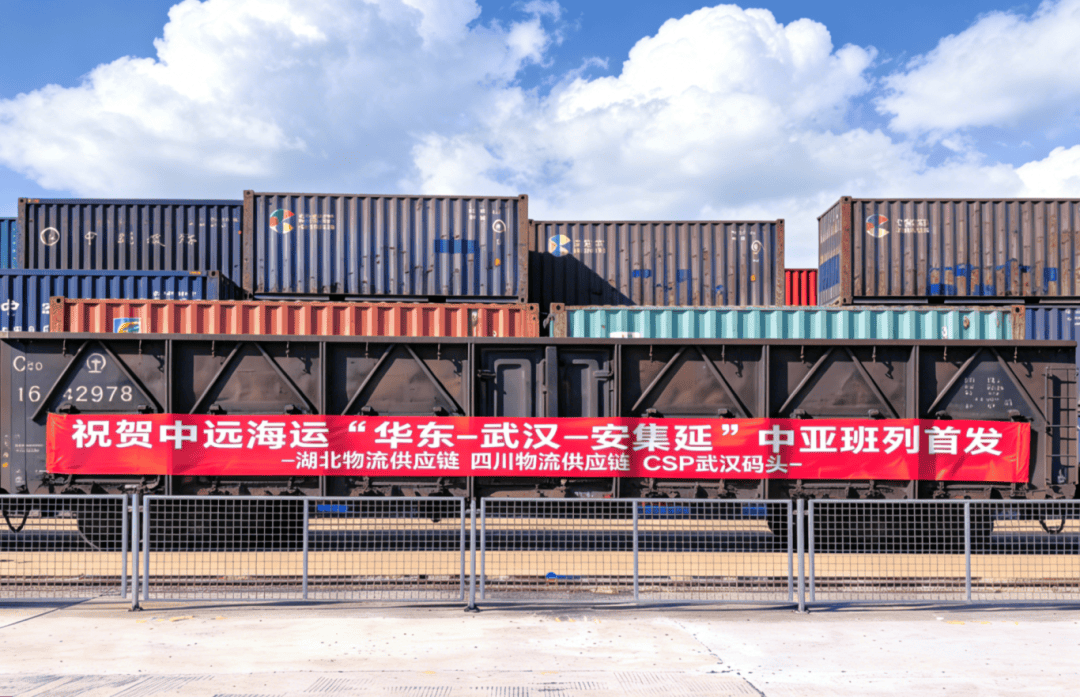 华东-武汉-安集延 中亚新班列开通