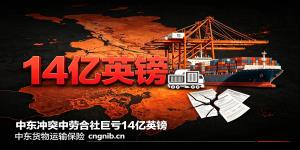 中东冲突劳合社保险市场巨亏14亿英镑：地缘政治的终极定价者，承受冲突带来实际损失同时，又在提供使商业活动得以继续运转的保险承保能力——这正是劳合社存在的意义